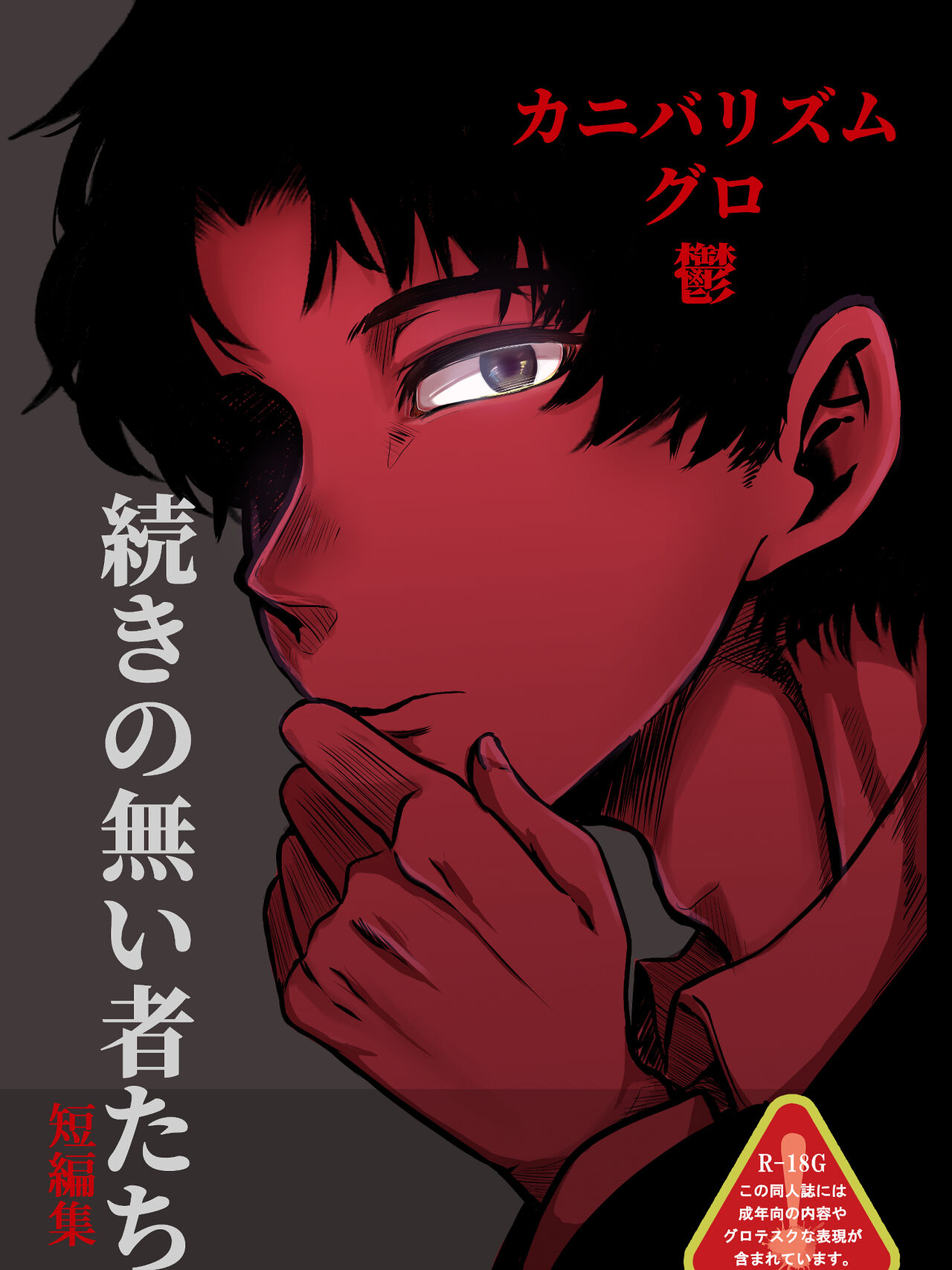Kuratta Otoko, Kuwa Reta Onna page 1 full