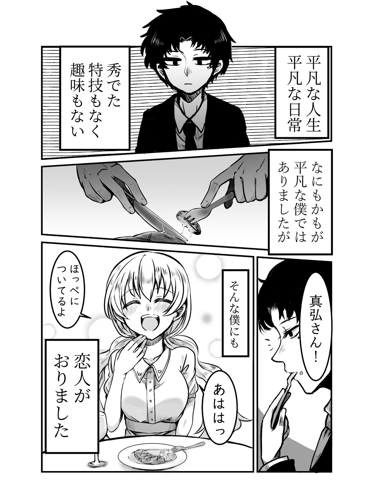 Kuratta Otoko, Kuwa Reta Onna page 3 full