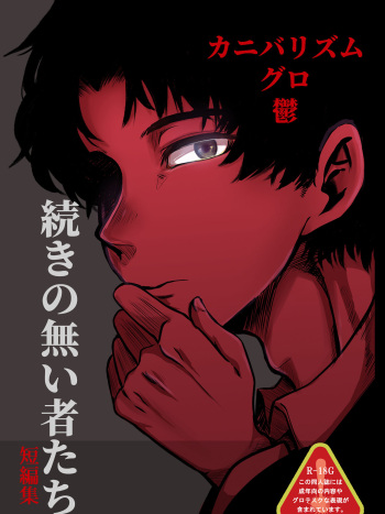 [Sakurai Yuri] [Web Sairoku] Kuratta Otoko, Kuwa Reta Onna [Sousaku Manga] cover