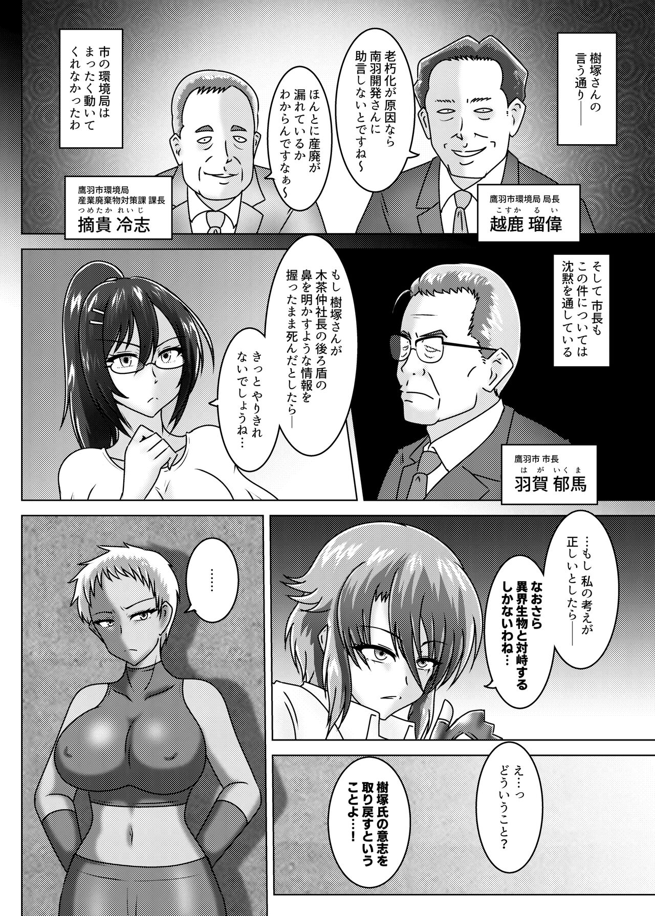 THE WILD WET WASTE - Kankyou Chiankyoku Sousakan Mitsurugi Kagami page 11 full