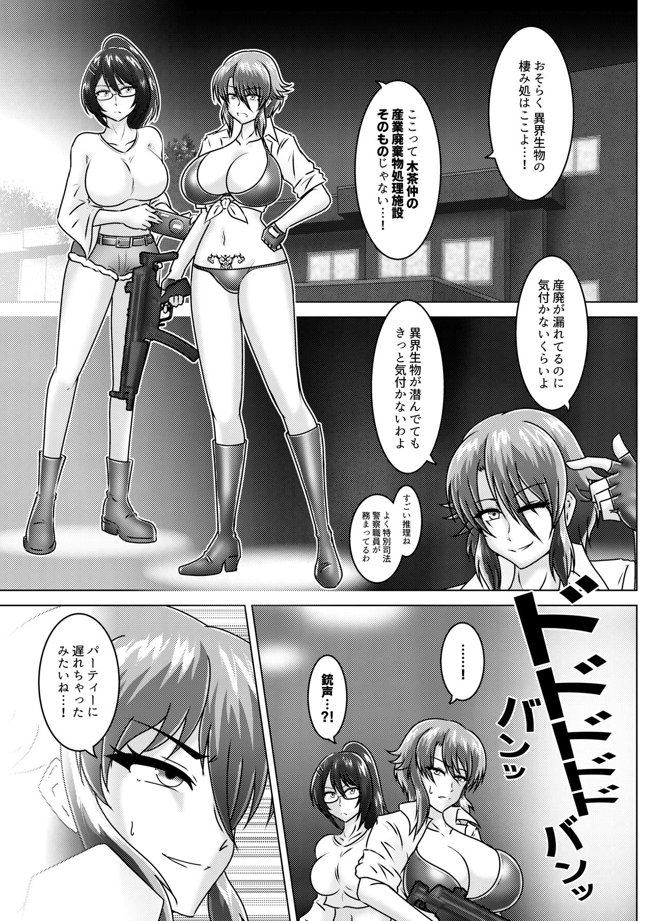 THE WILD WET WASTE - Kankyou Chiankyoku Sousakan Mitsurugi Kagami page 12 full