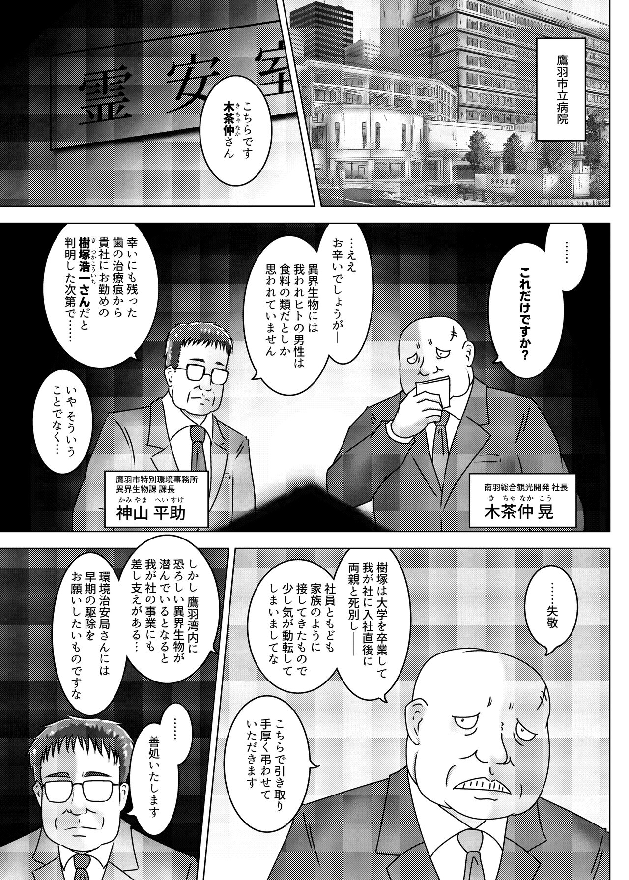 THE WILD WET WASTE - Kankyou Chiankyoku Sousakan Mitsurugi Kagami page 4 full