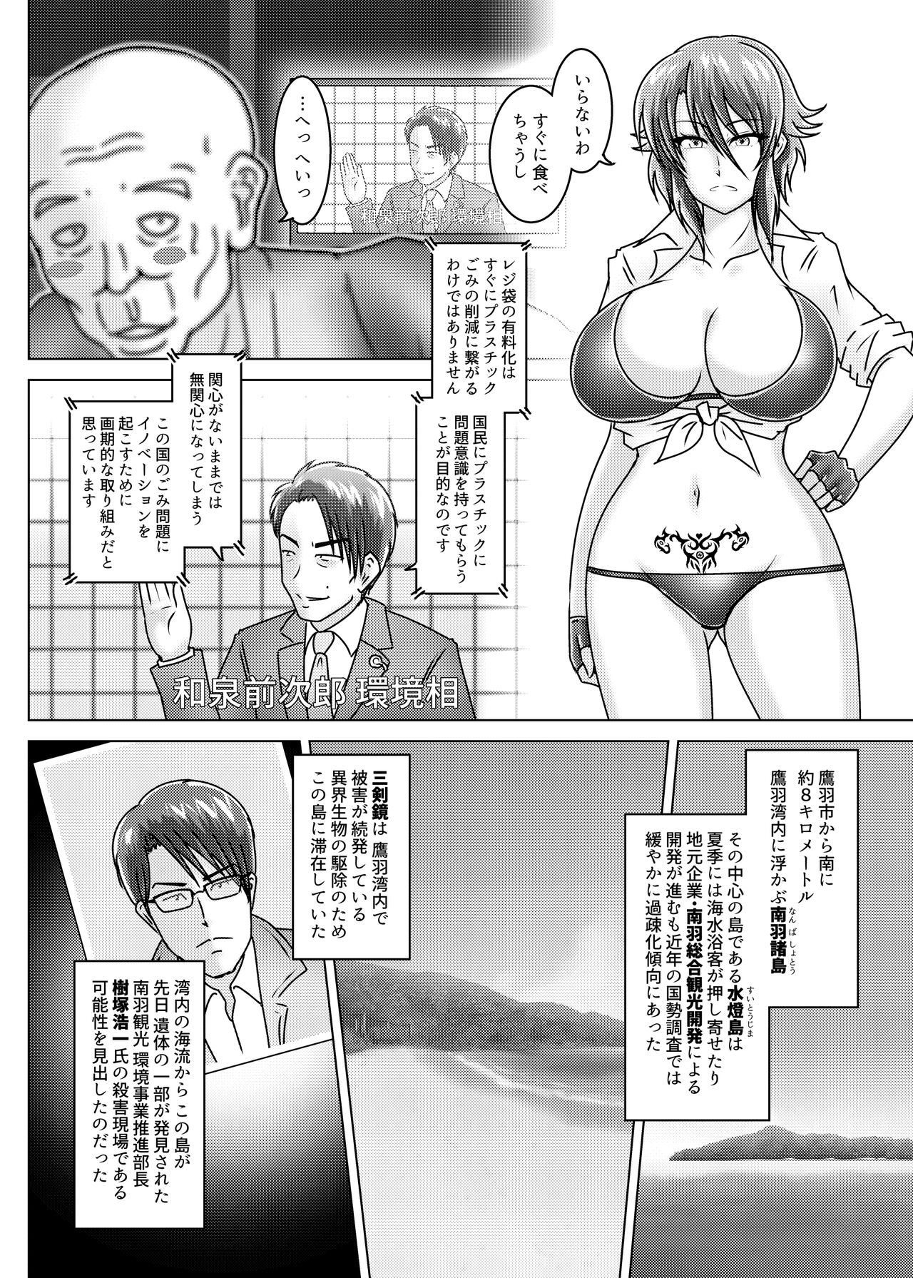 THE WILD WET WASTE - Kankyou Chiankyoku Sousakan Mitsurugi Kagami page 7 full
