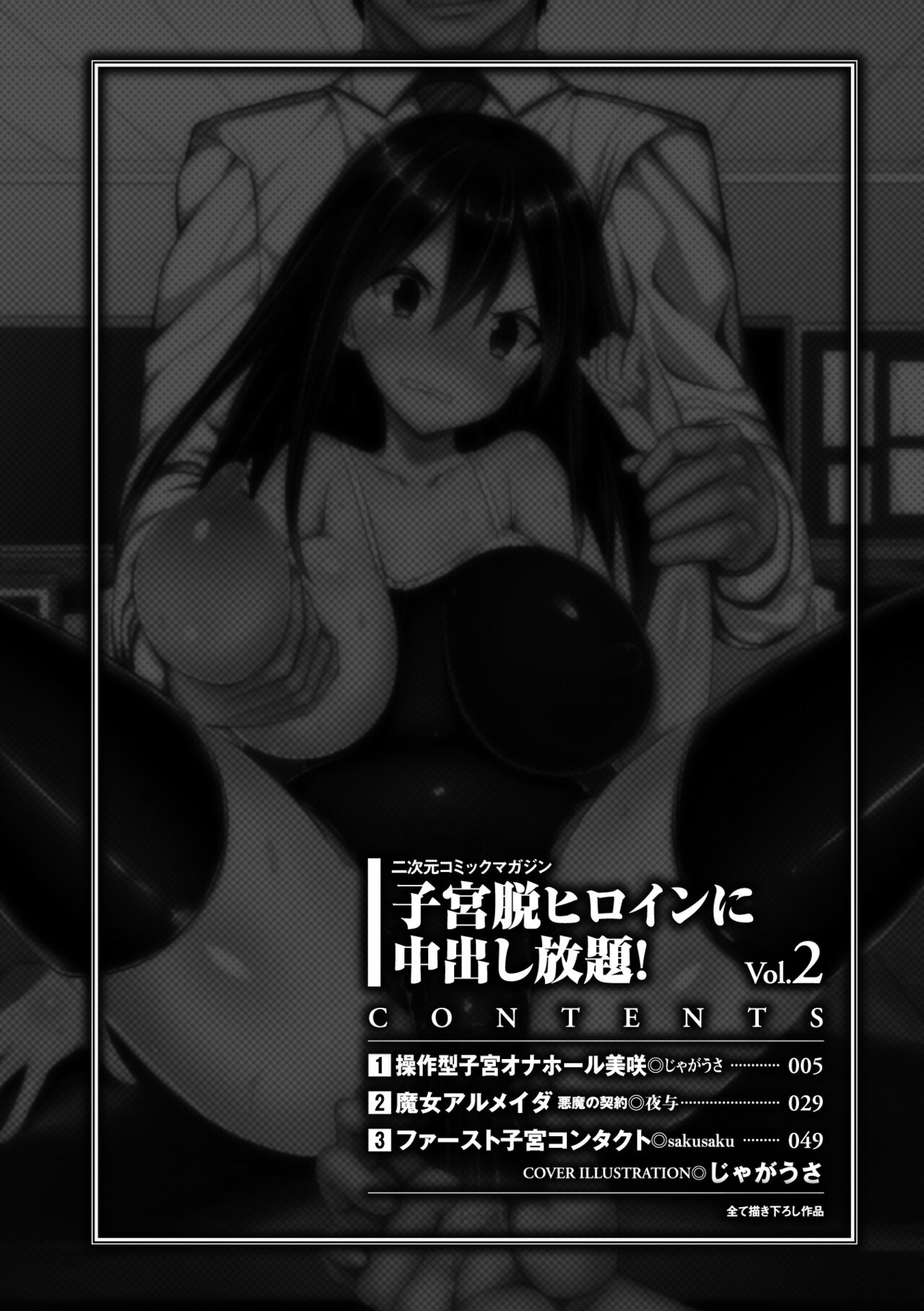 2D Comic Magazine - Shikyuudatsu Heroine ni Nakadashi Houdai! Vol. 2 page 4 full