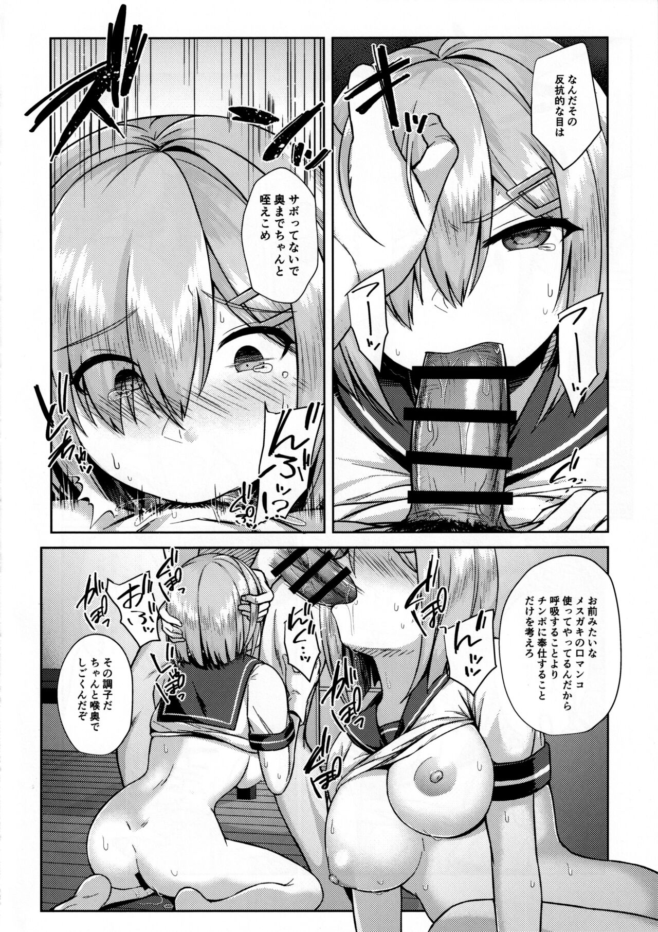 Mesugaki ni Tsukeru Kusuri wa Nai page 12 full