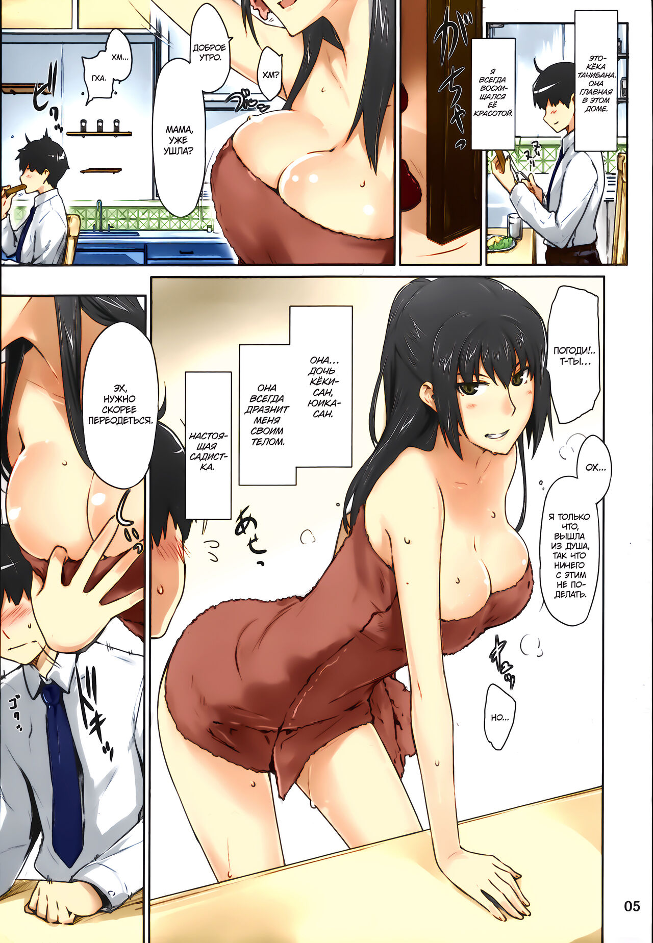 Tachibana-san-chi no Dansei Jijou Matome Ban page 6 full