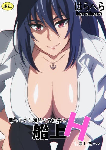[Harahera] Osotte kita Kaizoku no Onna Senchou to Senjou H shimashita... [Ongoing] cover