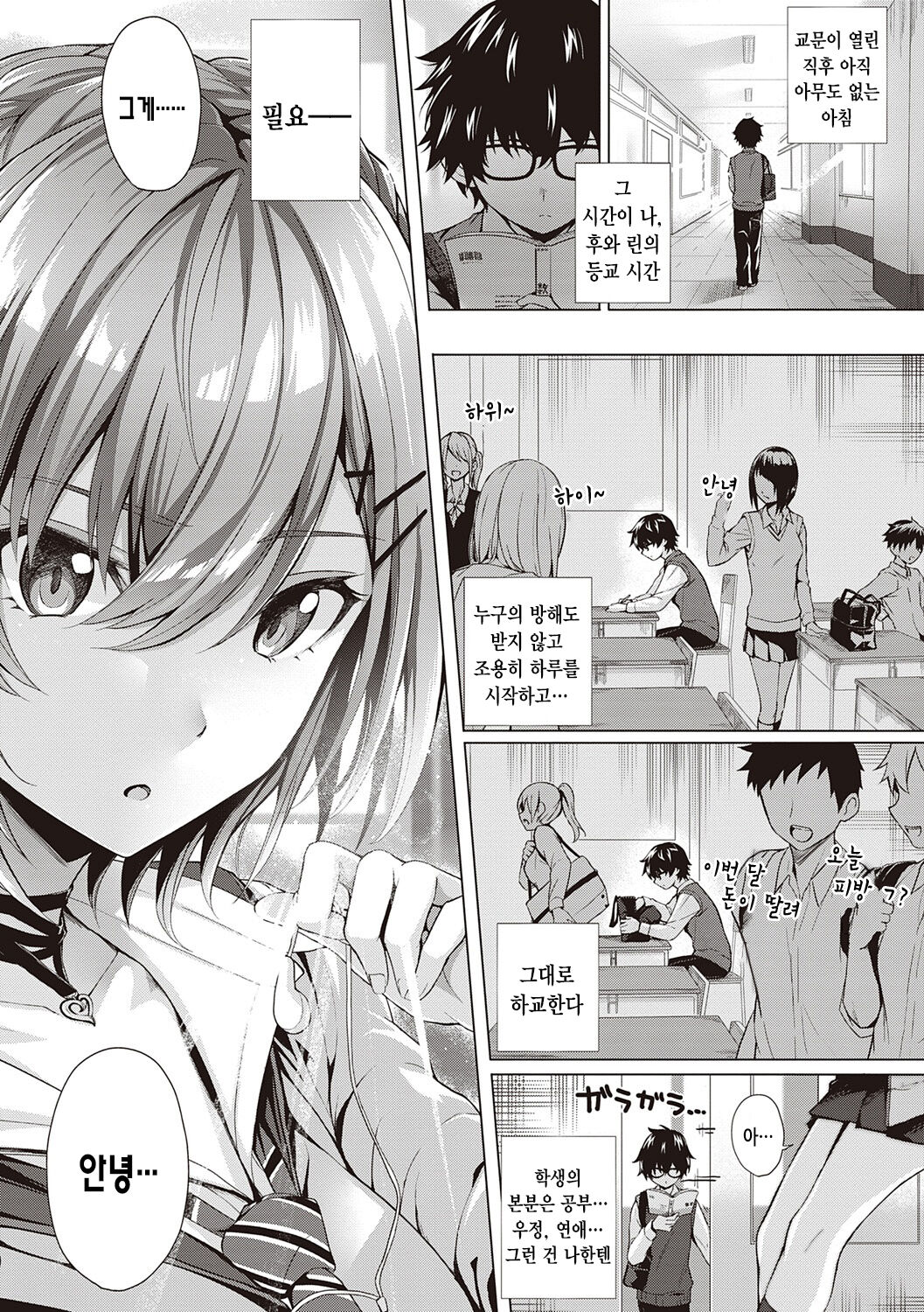 Hatsukoi Time. | 첫사랑 시간 page 11 full