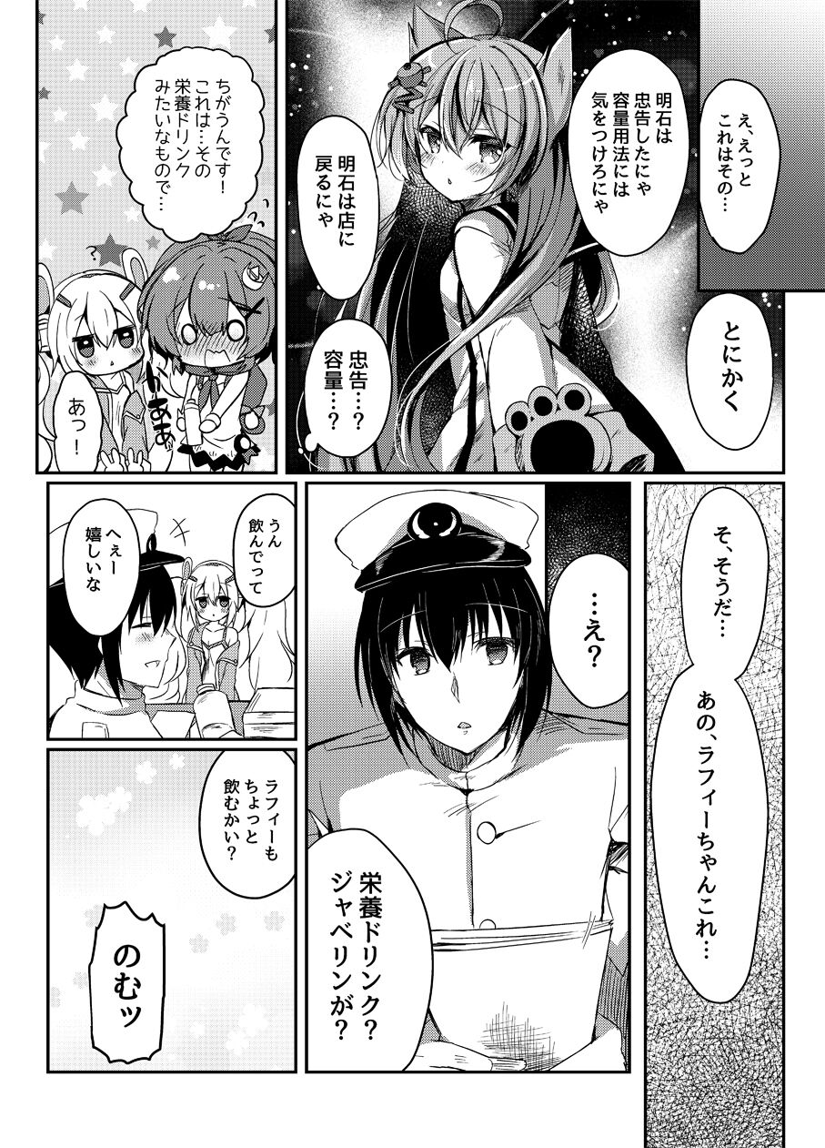 Yumemiru Usagi wa Nani o Miru? page 11 full