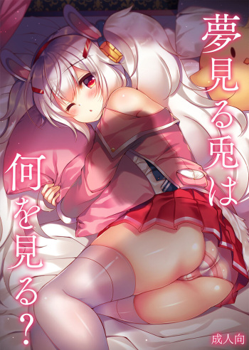 [Lonely Church (Suzunone Rena)] Yumemiru Usagi wa Nani o Miru? (Azur Lane) [Digital] cover