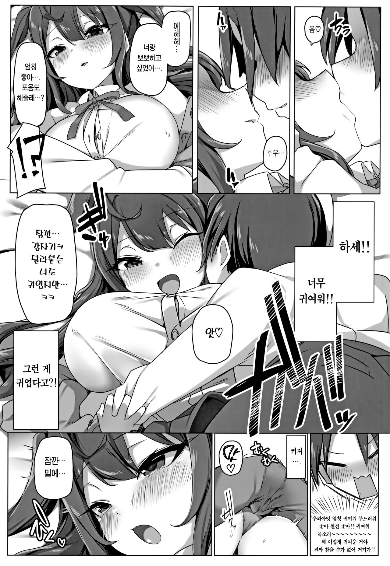 Koakuma na Class Caste Joui no Bishoujo to Icha Love Ecchisuru Hon | 소악마 같은 클래스 최상위 미소녀와 러브러브 엣찌하는 책 page 11 full
