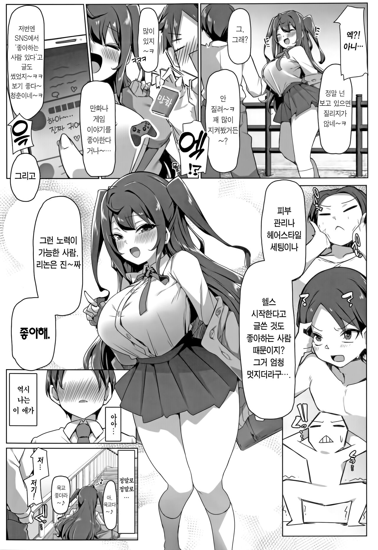 Koakuma na Class Caste Joui no Bishoujo to Icha Love Ecchisuru Hon | 소악마 같은 클래스 최상위 미소녀와 러브러브 엣찌하는 책 page 4 full