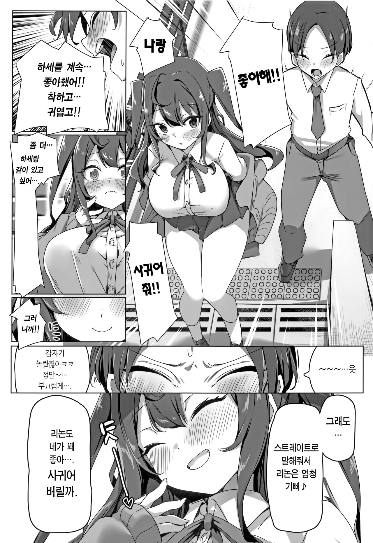 Koakuma na Class Caste Joui no Bishoujo to Icha Love Ecchisuru Hon | 소악마 같은 클래스 최상위 미소녀와 러브러브 엣찌하는 책 page 5 full