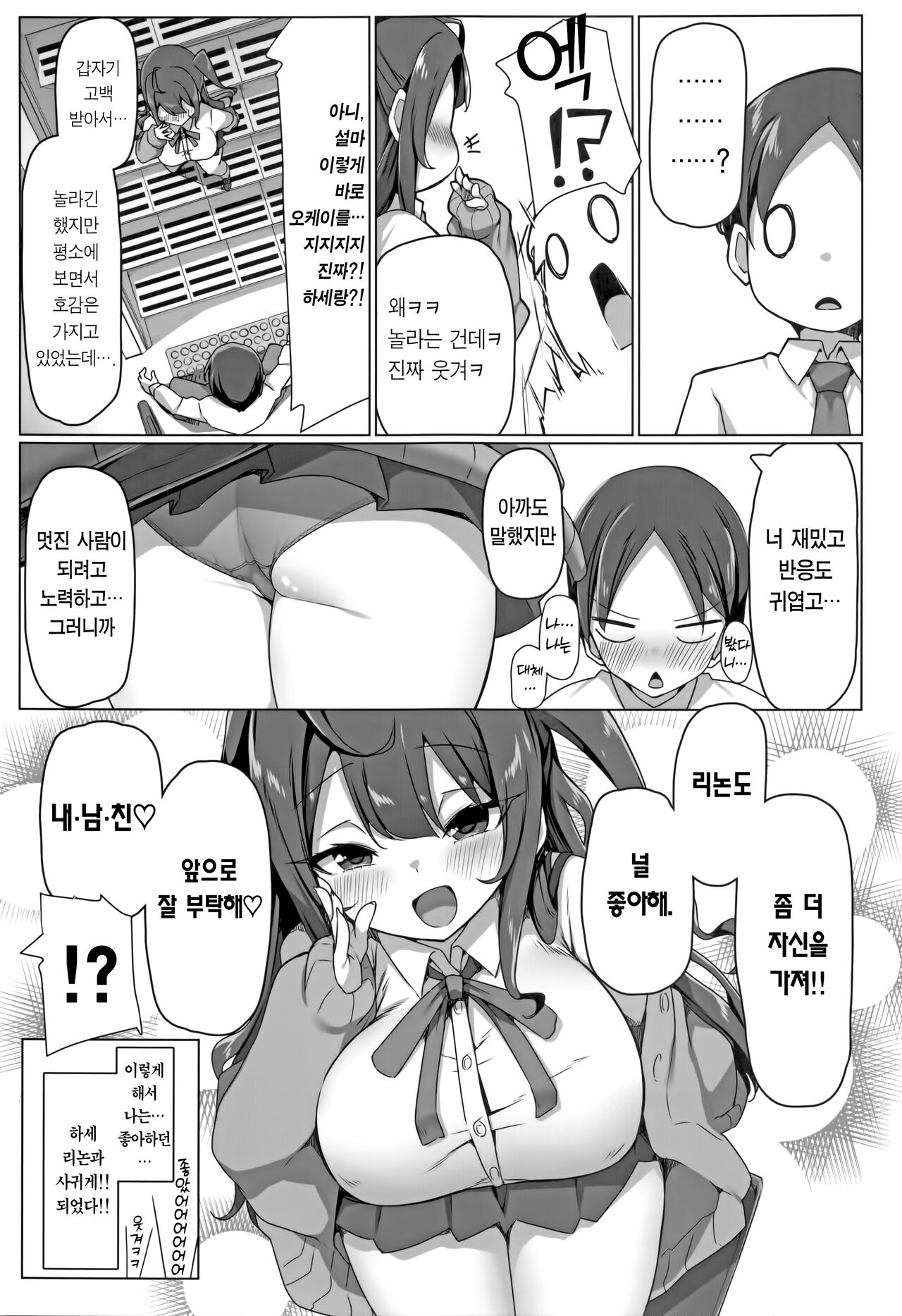 Koakuma na Class Caste Joui no Bishoujo to Icha Love Ecchisuru Hon | 소악마 같은 클래스 최상위 미소녀와 러브러브 엣찌하는 책 page 6 full