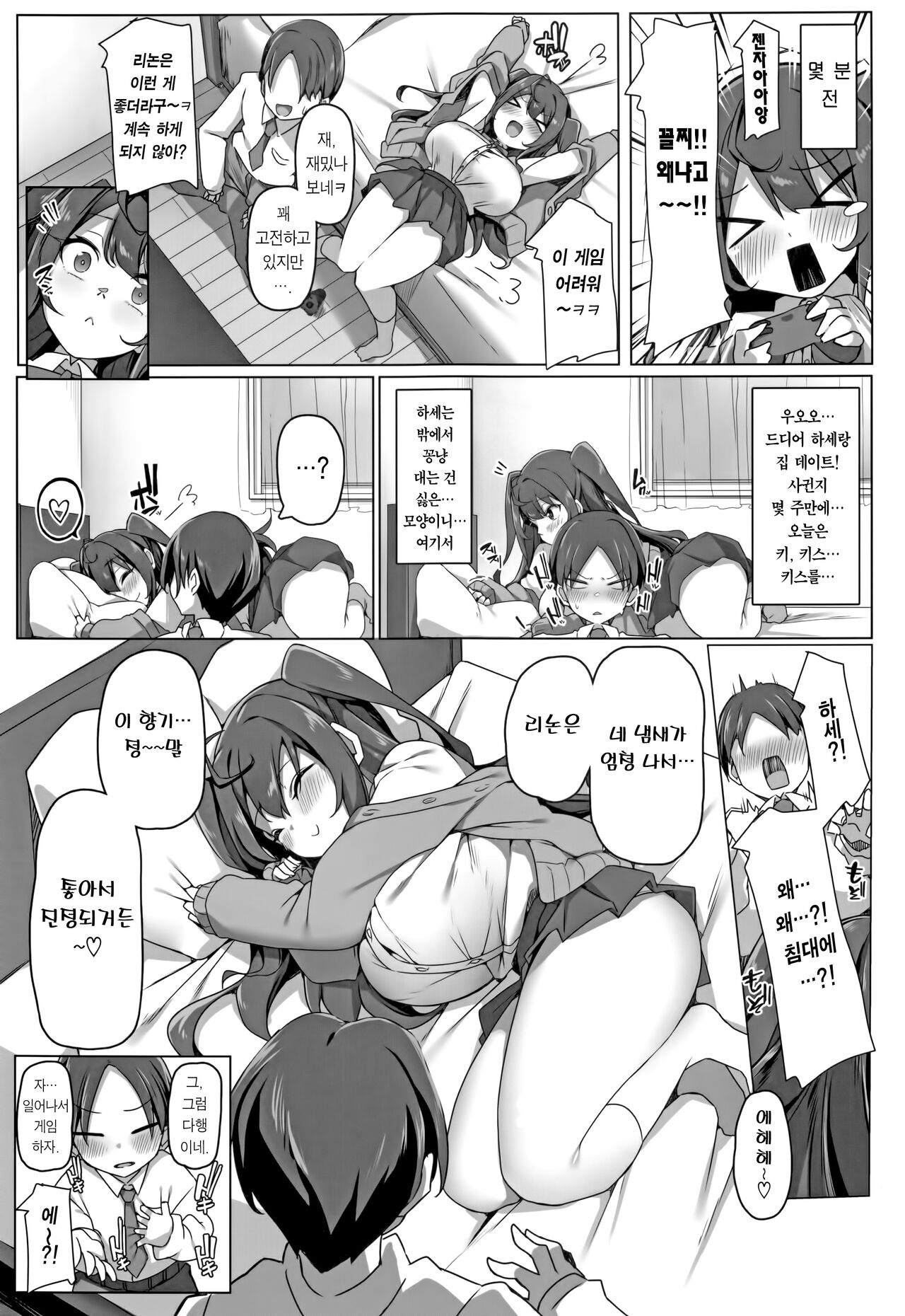 Koakuma na Class Caste Joui no Bishoujo to Icha Love Ecchisuru Hon | 소악마 같은 클래스 최상위 미소녀와 러브러브 엣찌하는 책 page 8 full
