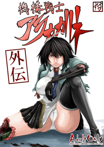 [Supino] Kikou Senshi Arakagane Gaiden [Spanish] cover