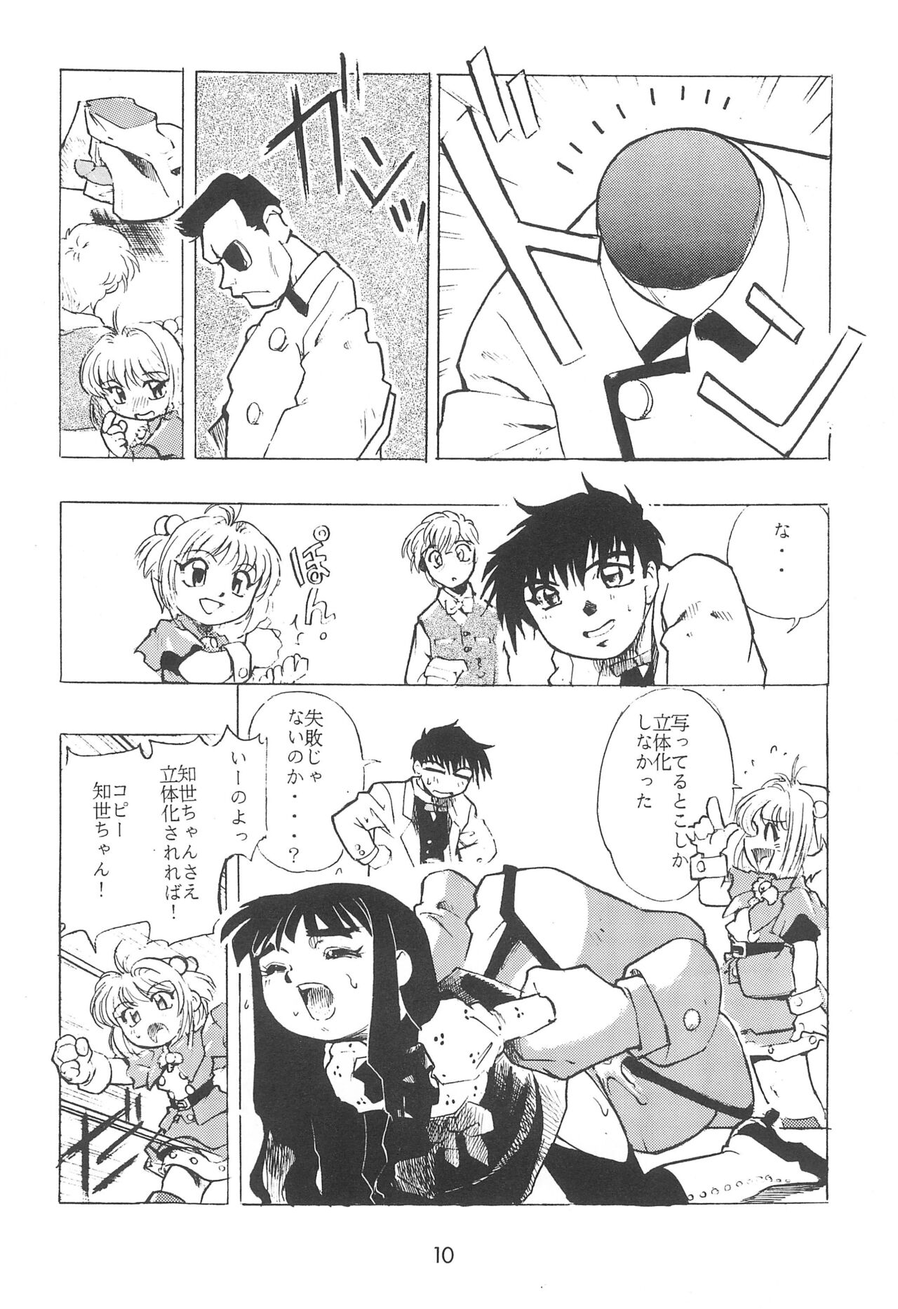 Cherry Cherry no Suteki na Bouken Gappon page 12 full