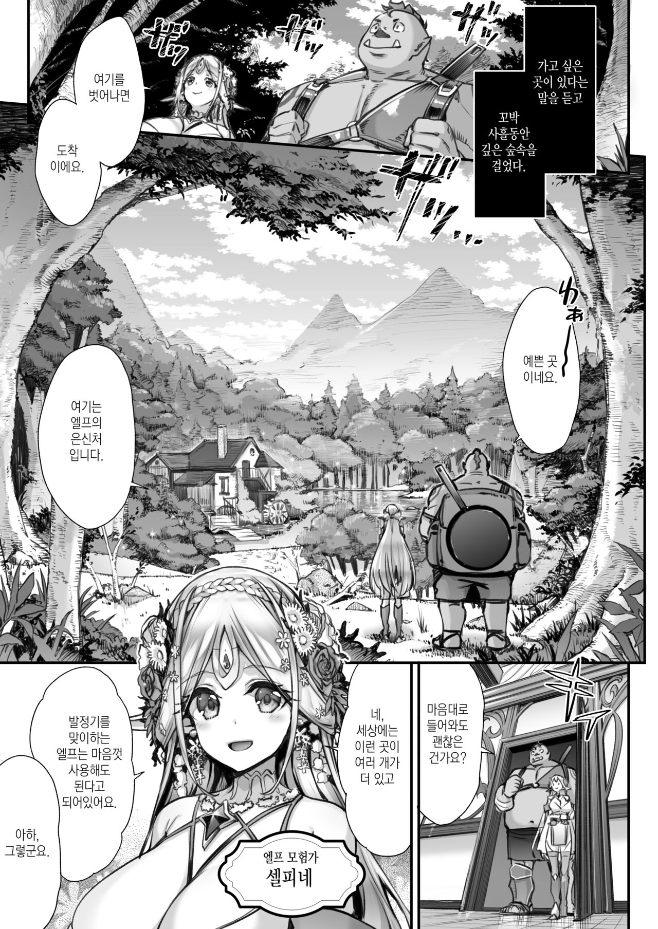 Midara na Elf-san wa Orc-kun ga Osuki 2 page 2 full
