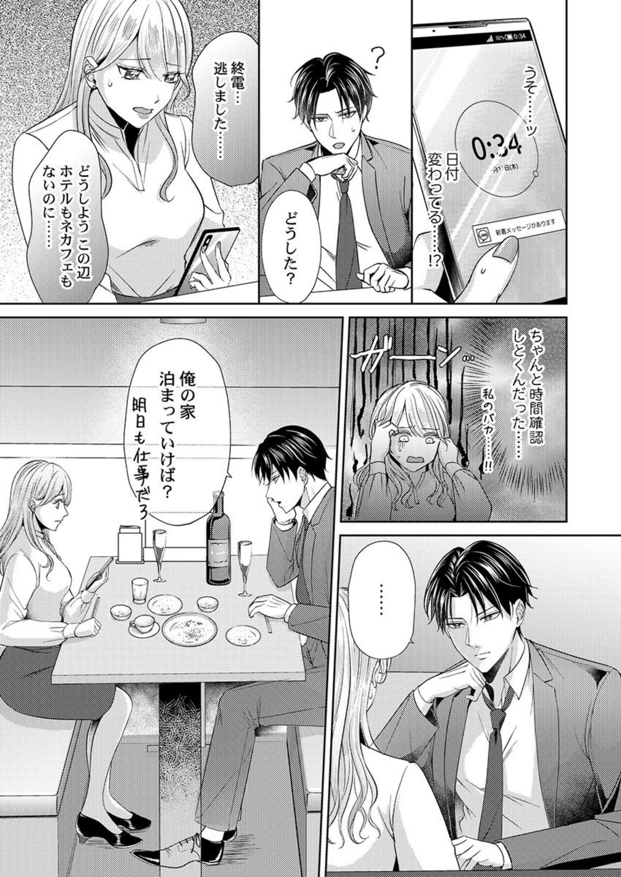 Home Rarenagara, Ikimashita. ~ Kichiku Joushi no Kyoku ama Sugiru Kotoba Zeme 1 page 11 full