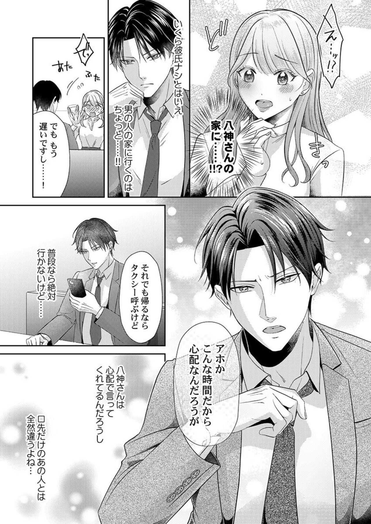 Home Rarenagara, Ikimashita. ~ Kichiku Joushi no Kyoku ama Sugiru Kotoba Zeme 1 page 12 full