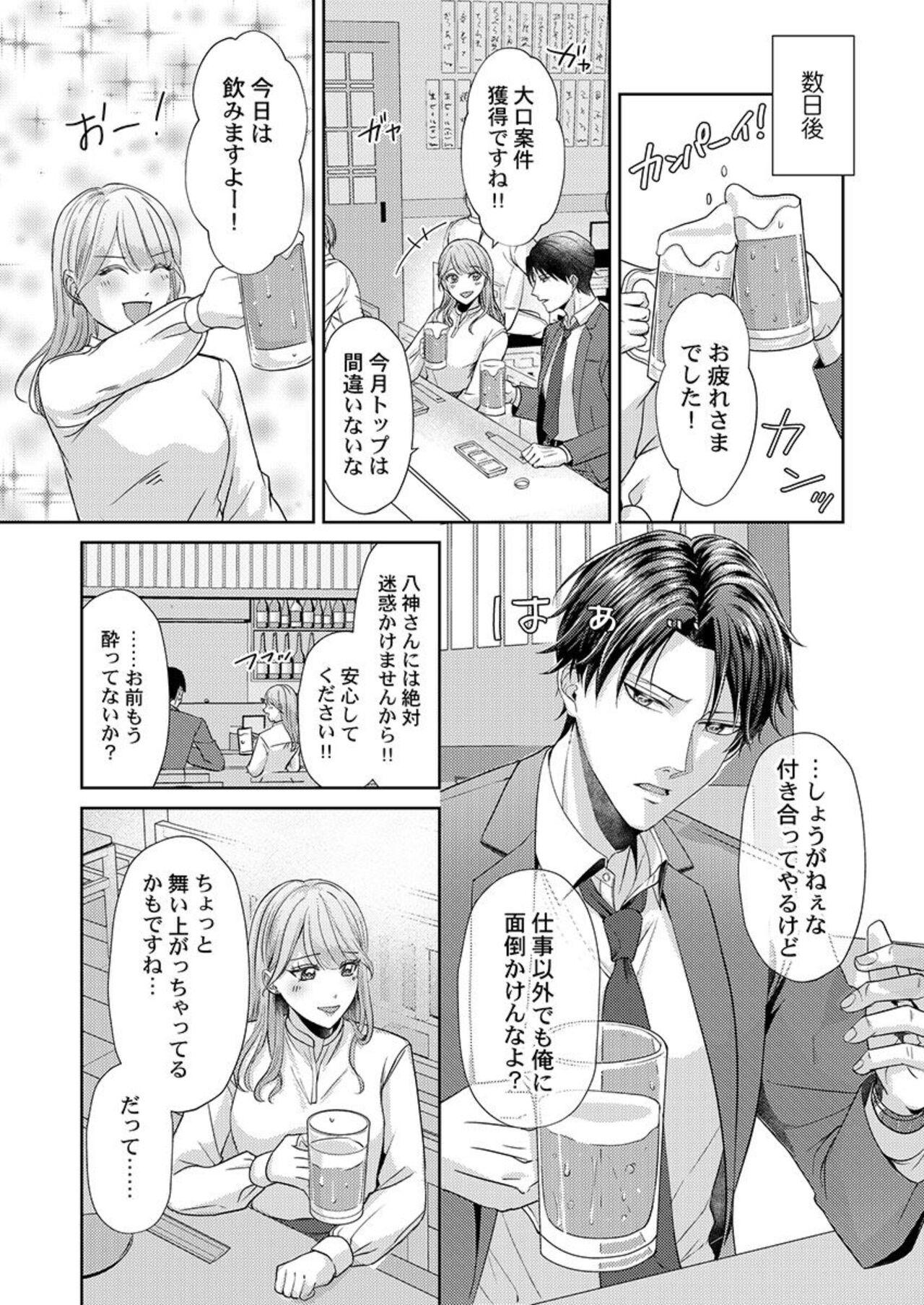 Home Rarenagara, Ikimashita. ~ Kichiku Joushi no Kyoku ama Sugiru Kotoba Zeme 1 page 9 full