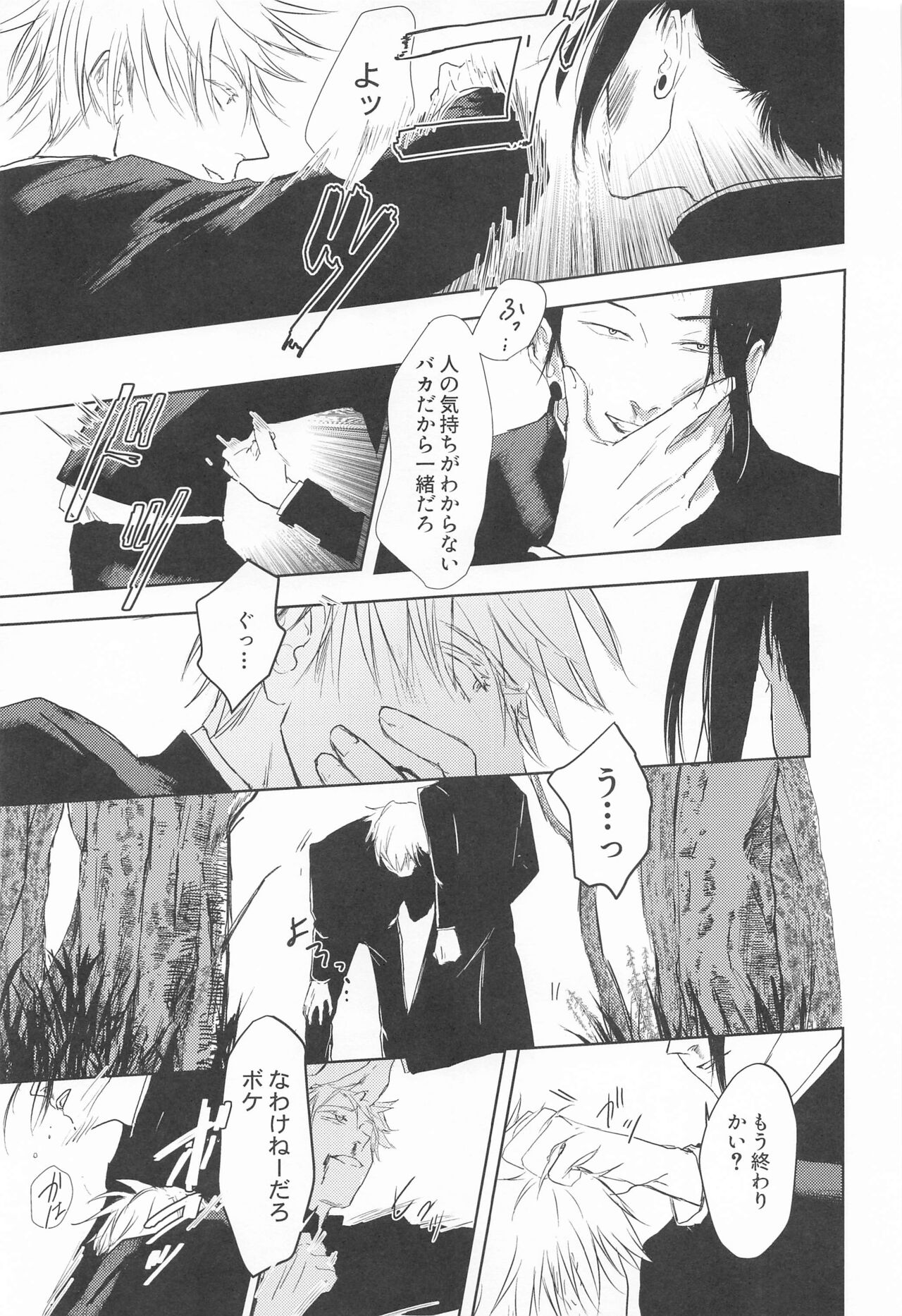 Mezameru Aka page 6 full
