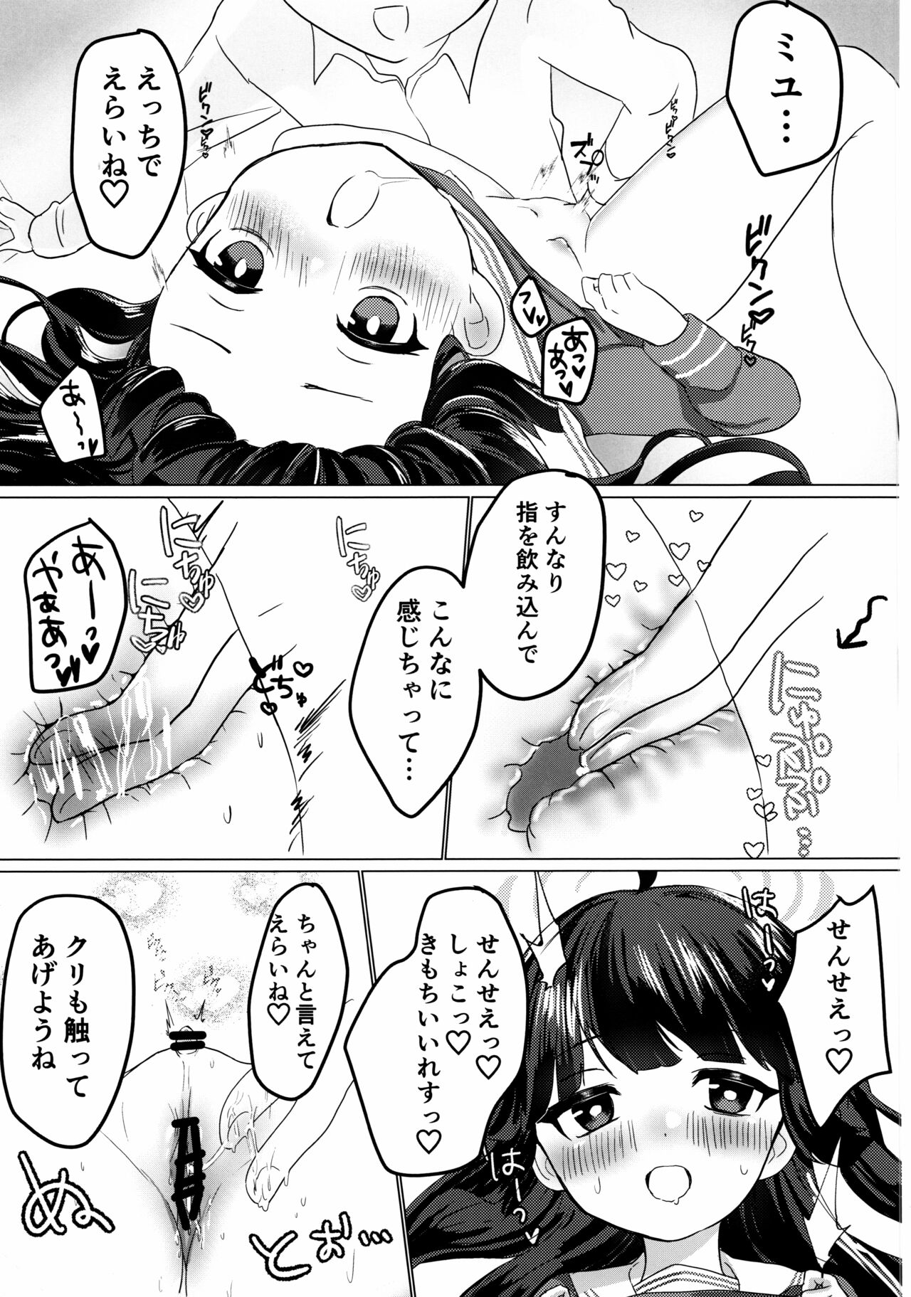 Kasumizawa Miyu o Amayakashitai! page 12 full