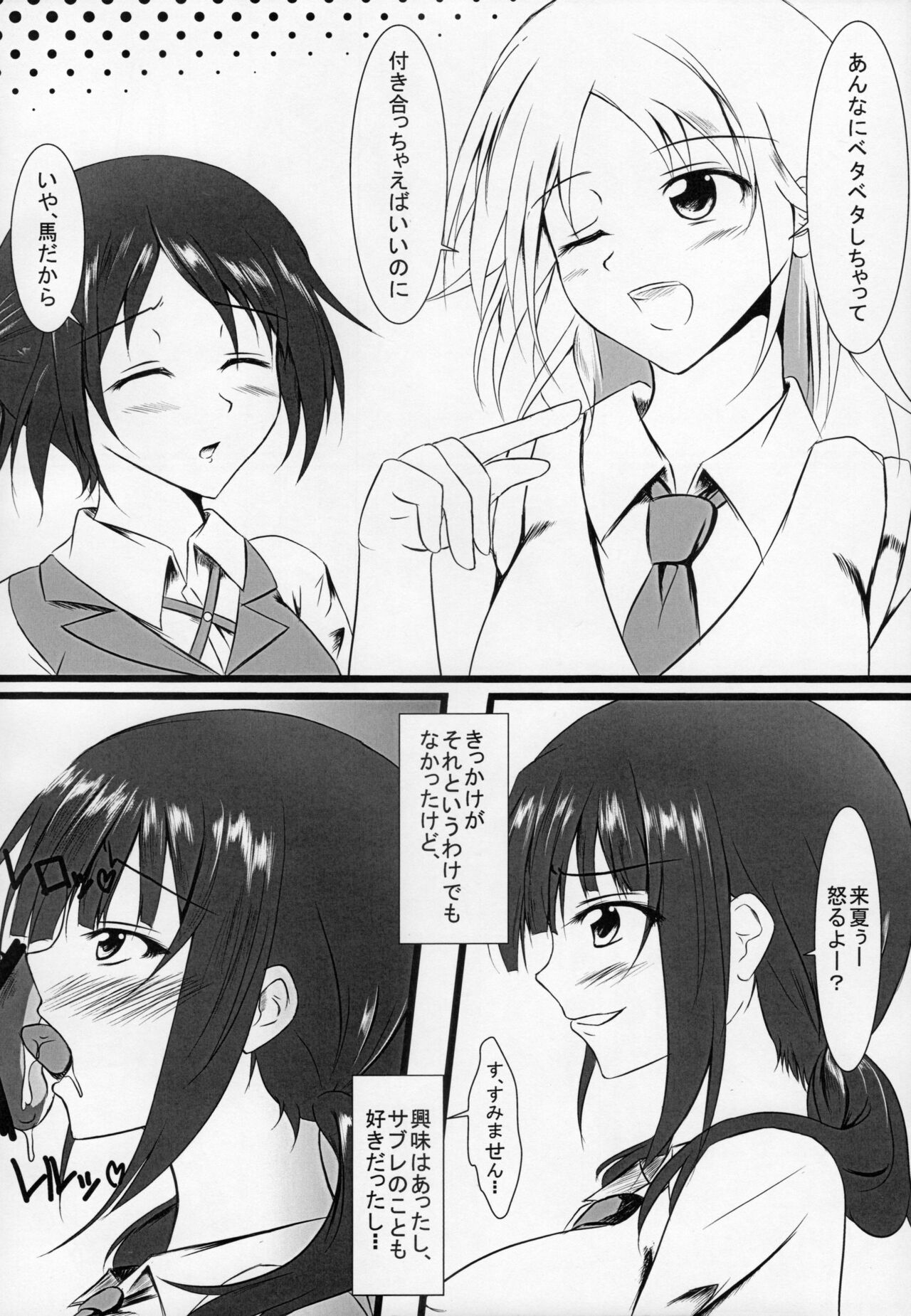 馬が好きっ! page 3 full