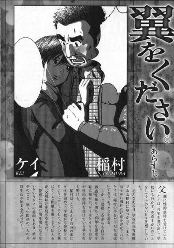 [Yamano Uchiumi] Tsubasa o Kudasai. Part 3 (GBless Vol.09) cover