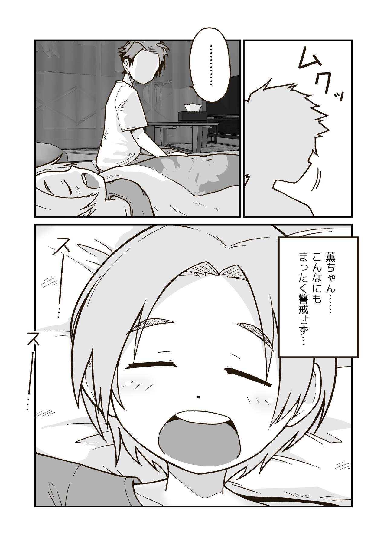 Himitsu no Himawari Mark page 11 full