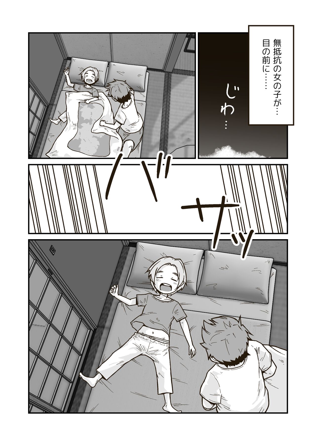 Himitsu no Himawari Mark page 12 full