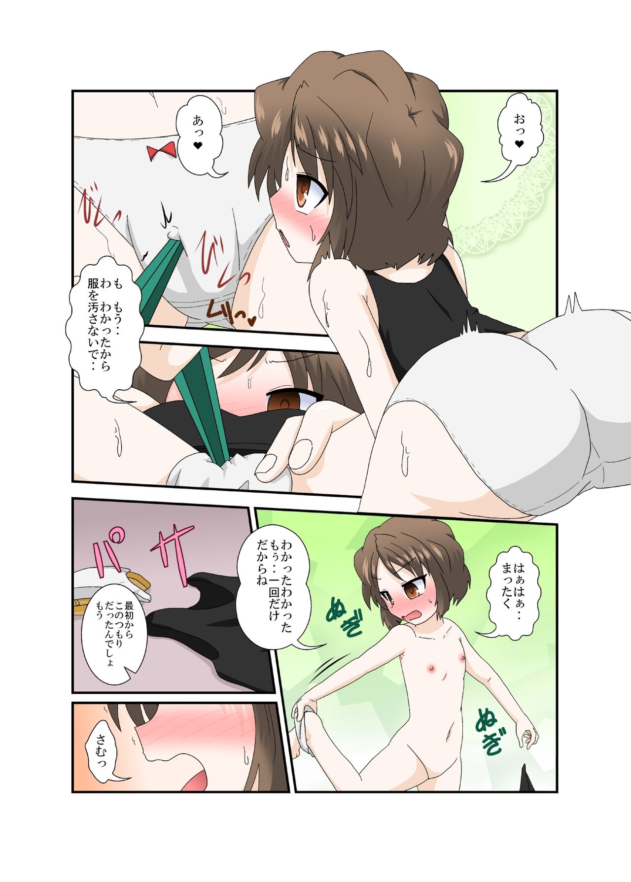 Chotto Onii-chan Hittsukanaide | Don't Possess me Big Brother page 9 full