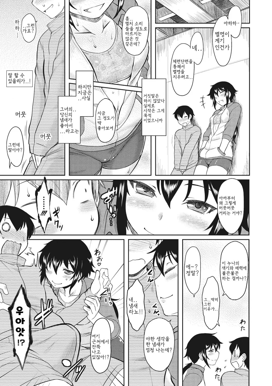 Hatsukoi Splash! | 첫사랑 스플래시! page 11 full