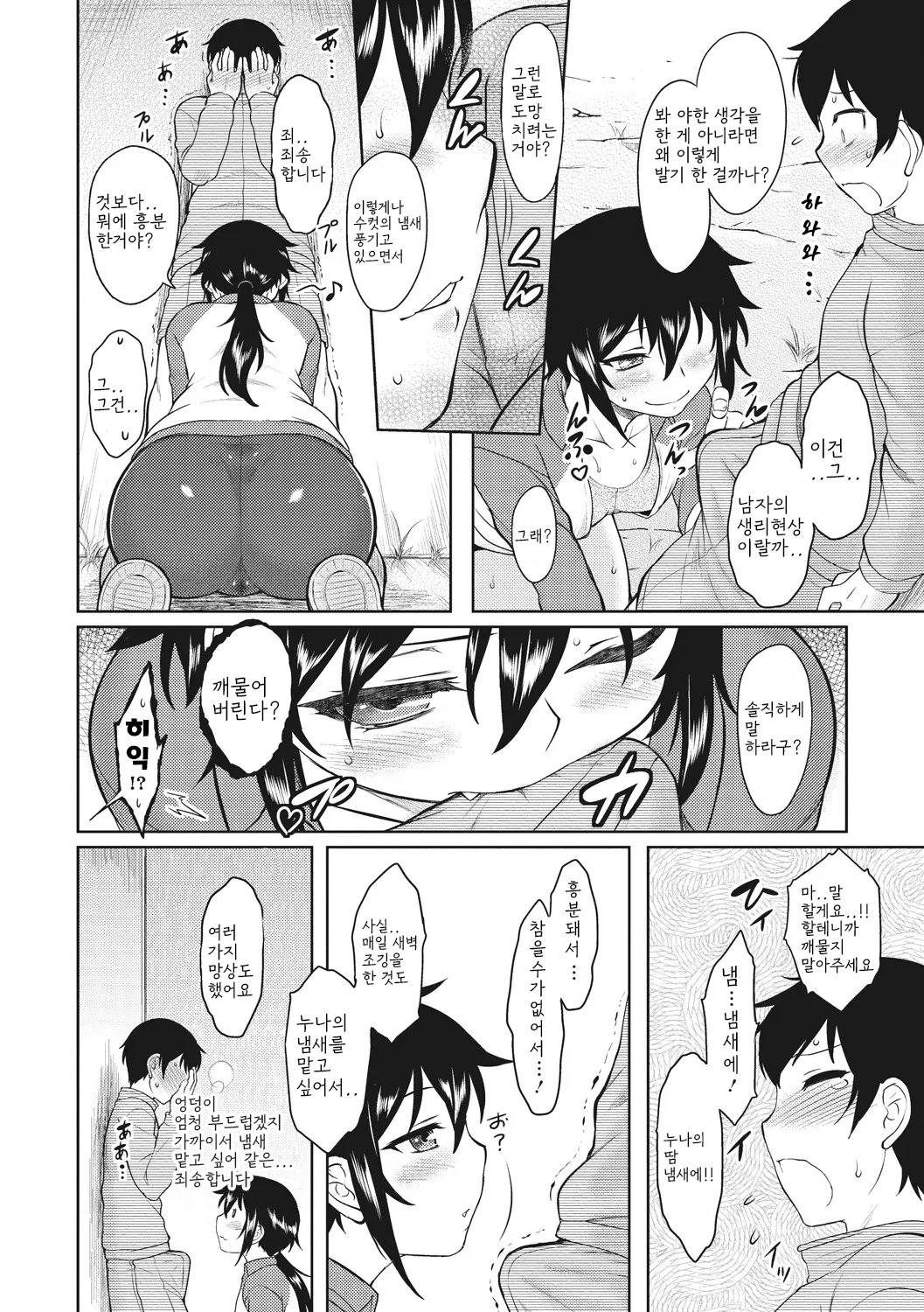 Hatsukoi Splash! | 첫사랑 스플래시! page 12 full