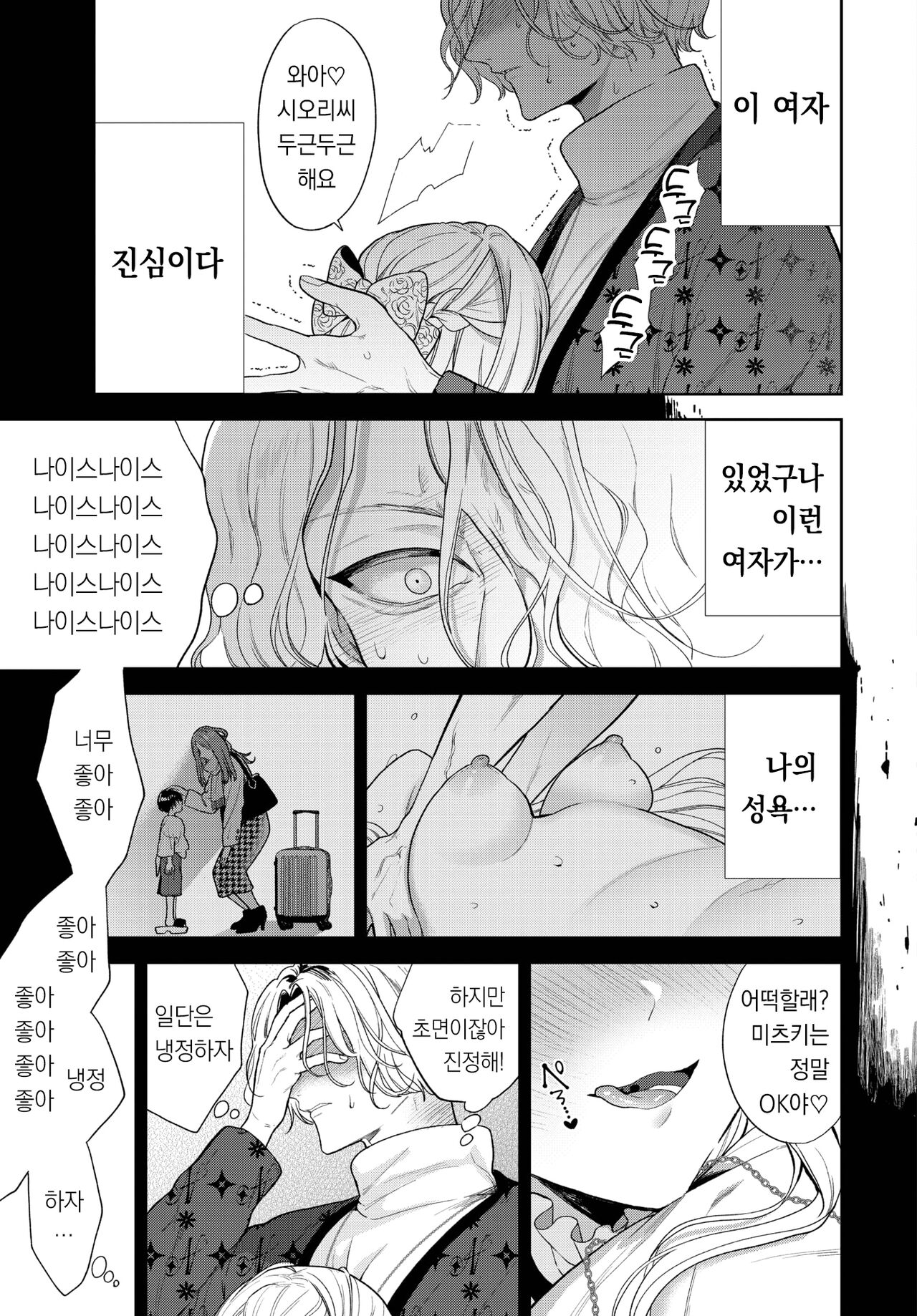 Boy meets Innocent ~Zenpen~ | 남자는 순결을 만난다 ~전편~ page 6 full