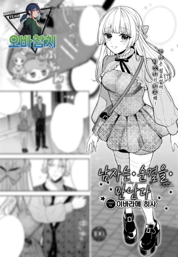 [Ibarame Hisa] Boy meets Innocent ~Zenpen~ | 남자는 순결을 만난다 ~전편~ (COMIC BAVEL 2023-08) [Korean] [팀 오바참치] [Digital] cover