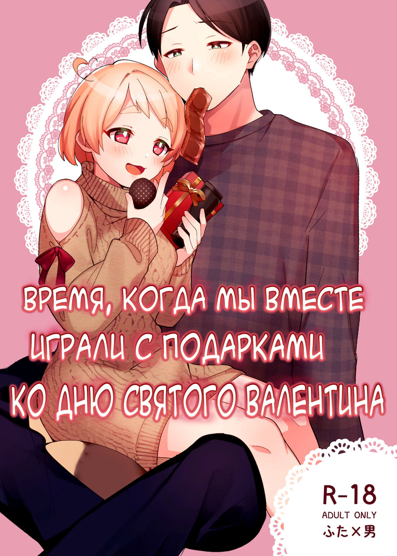 Valentine no Present de Issho ni Asobu Kai page 1 full