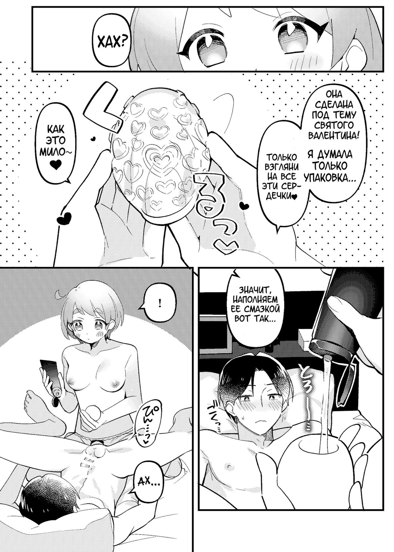 Valentine no Present de Issho ni Asobu Kai page 6 full