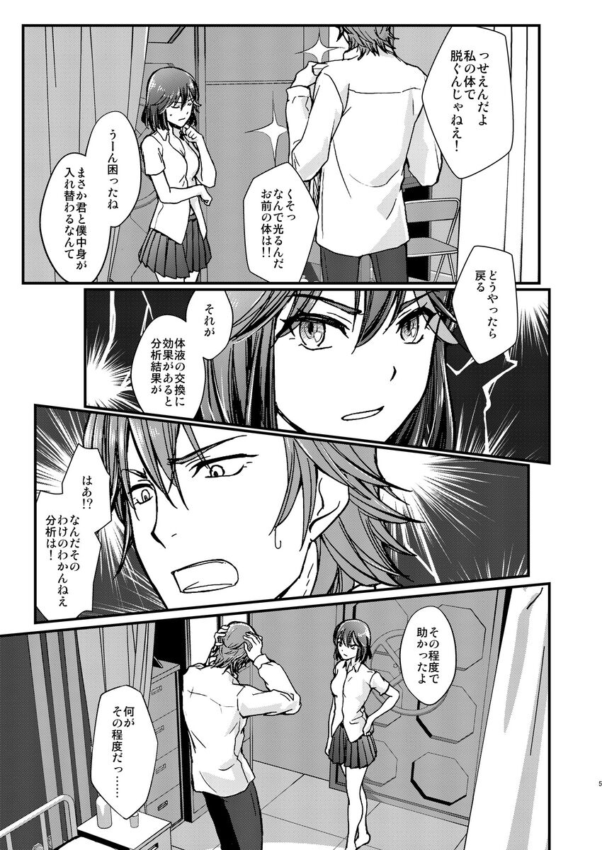 Arushu no Nigenteki na Soukoku suru Ishiki Kekka to Shite no page 3 full