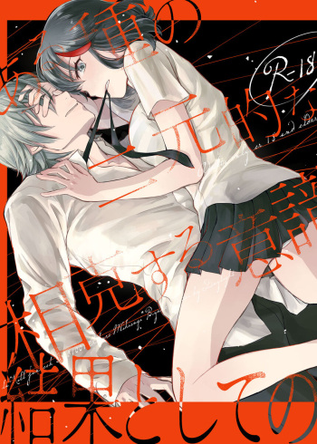 (TRC Only Live 2023 Oct. 01) [Daylight (Ren Mizuha)] Arushu no Nigenteki na Soukoku suru Ishiki Kekka to Shite no (Kill la Kill) [Sample] cover