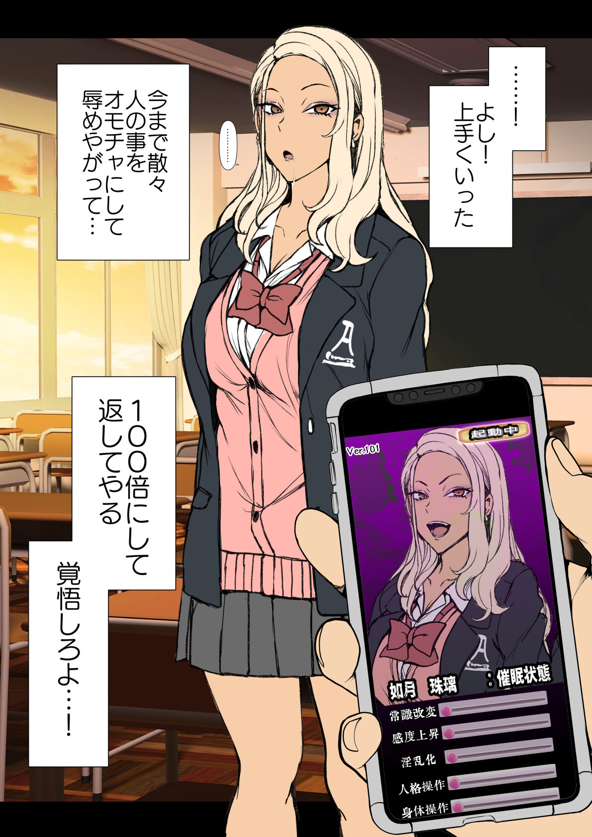Mukatsuku Gal ni Saimin o Kakeru Hanashi page 4 full