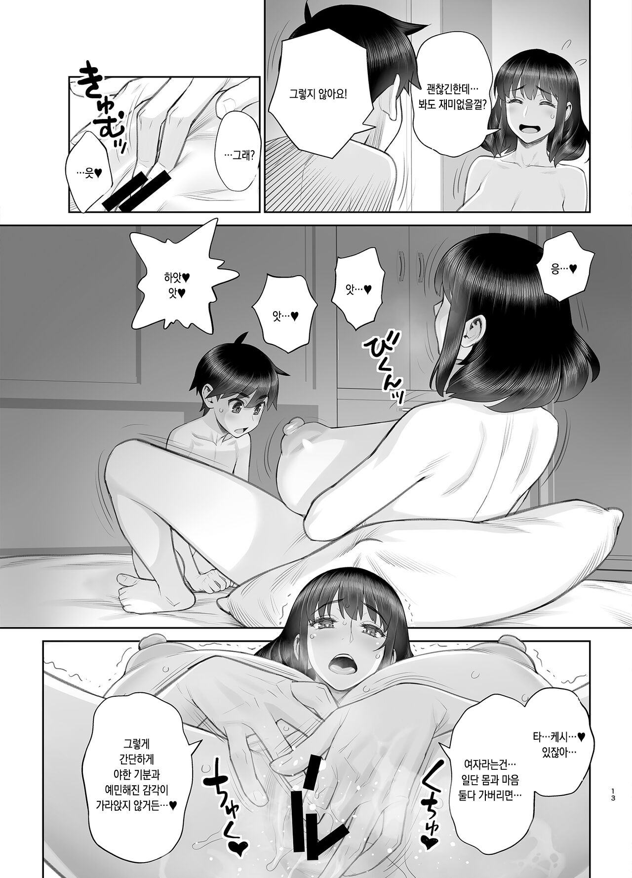 Hajimete no Otomari Sex page 12 full