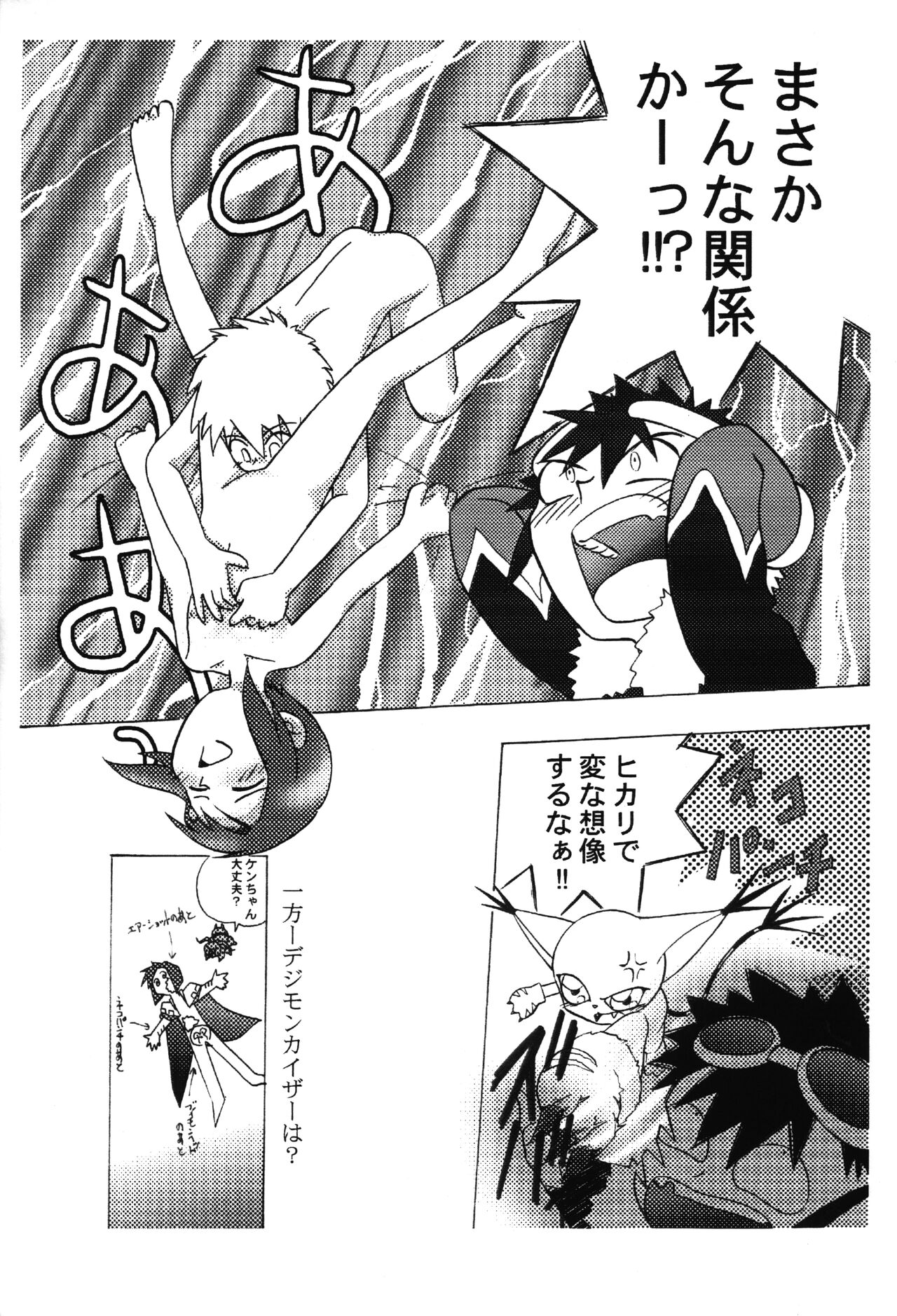 Hikarimon damon page 11 full