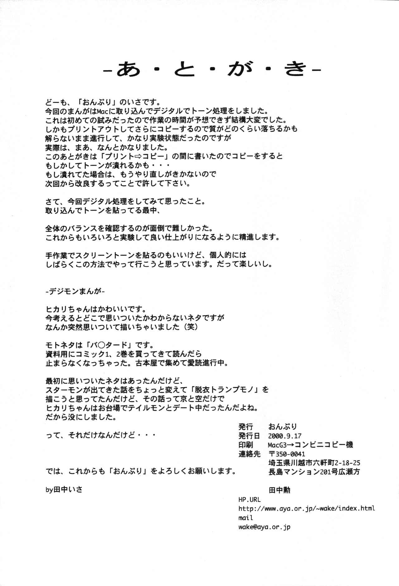 Hikarimon damon page 12 full
