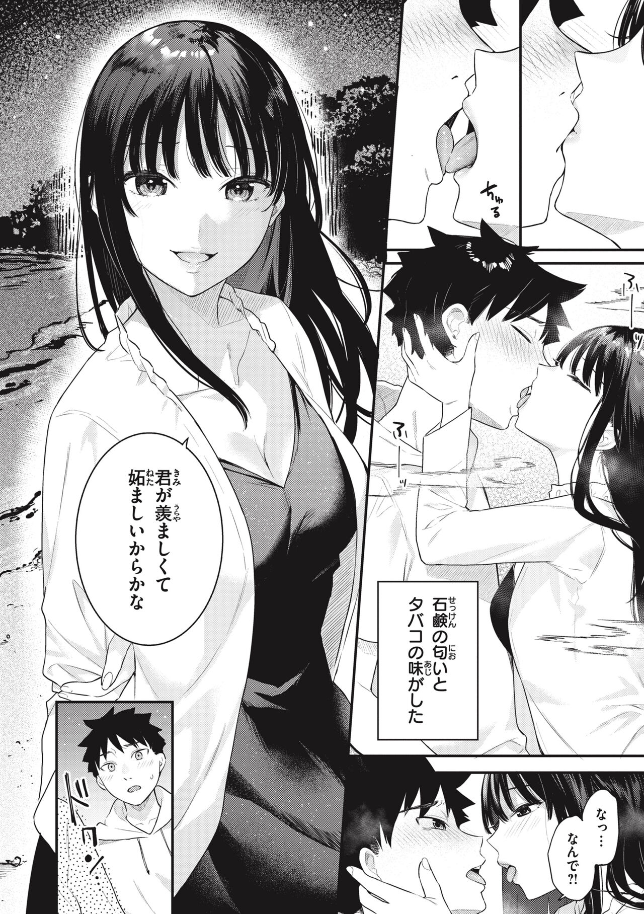 Ao no Mama de - Staying Blue page 12 full