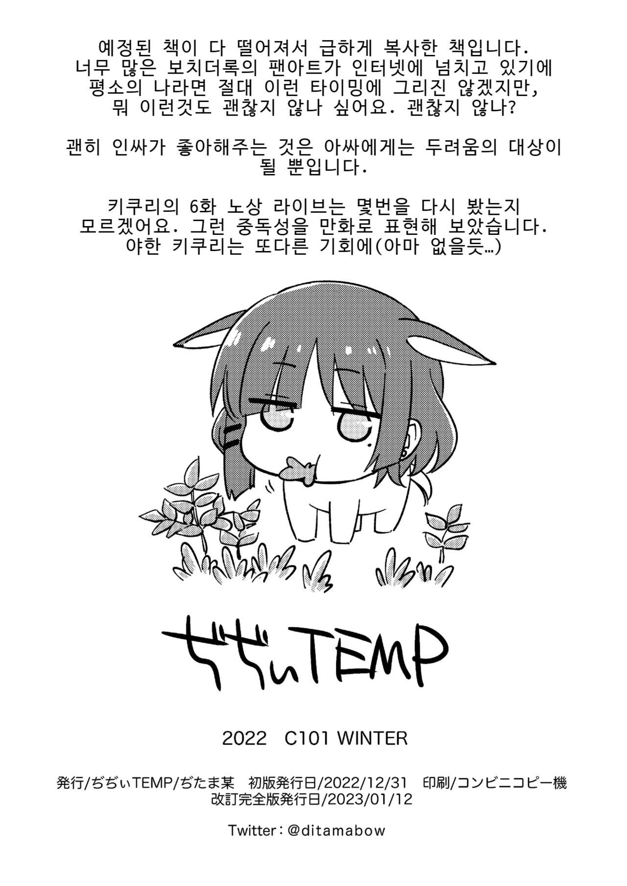 Mitekurahyai! | 봐주떼여! page 8 full
