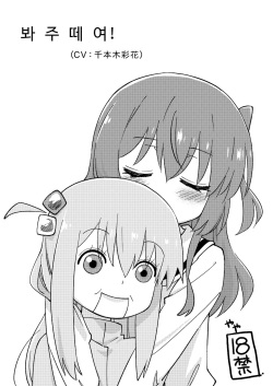 Mitekurahyai! | 봐주떼여!