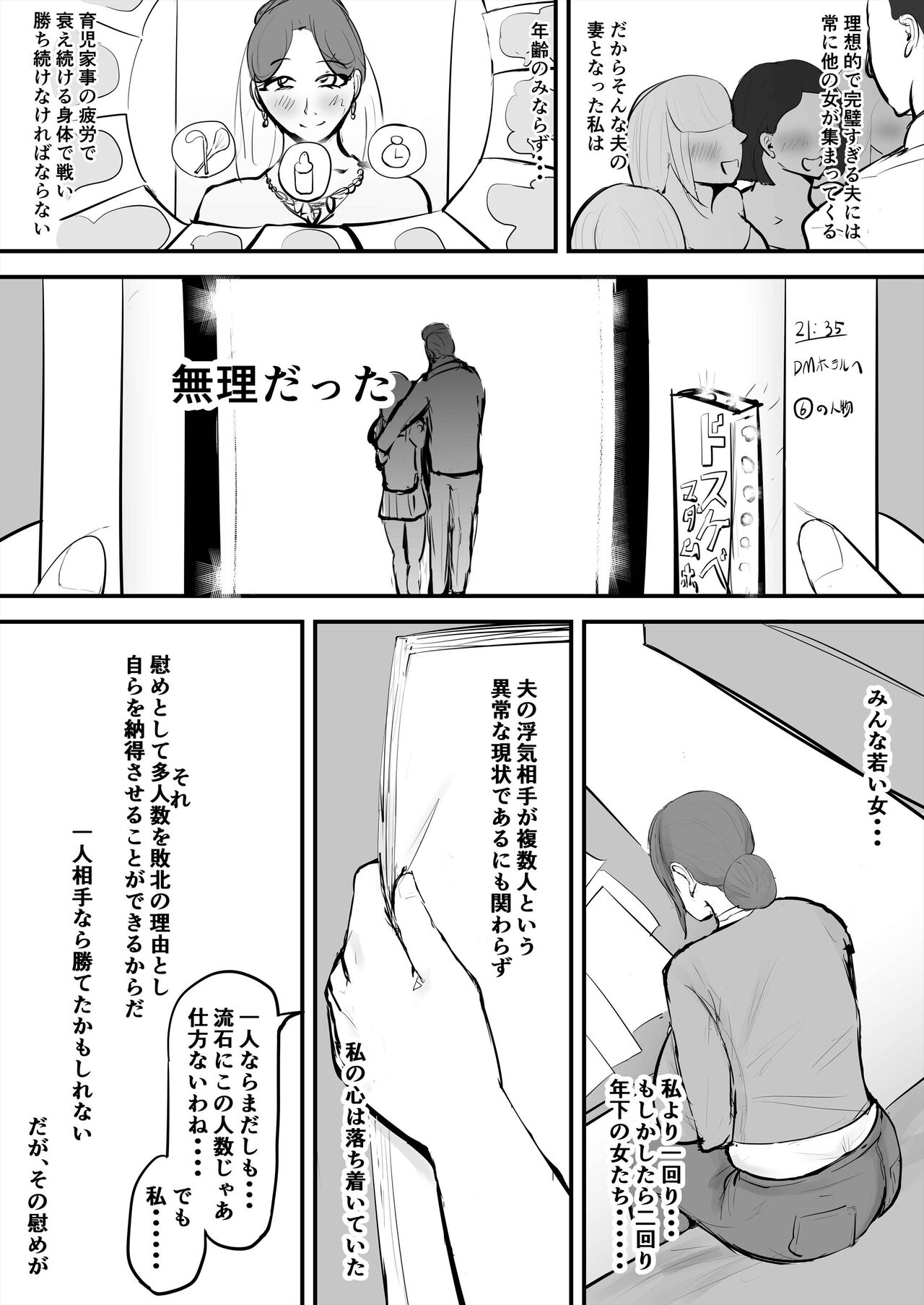 Anata Ja Ikenaino Unubore Shufu Hen page 4 full