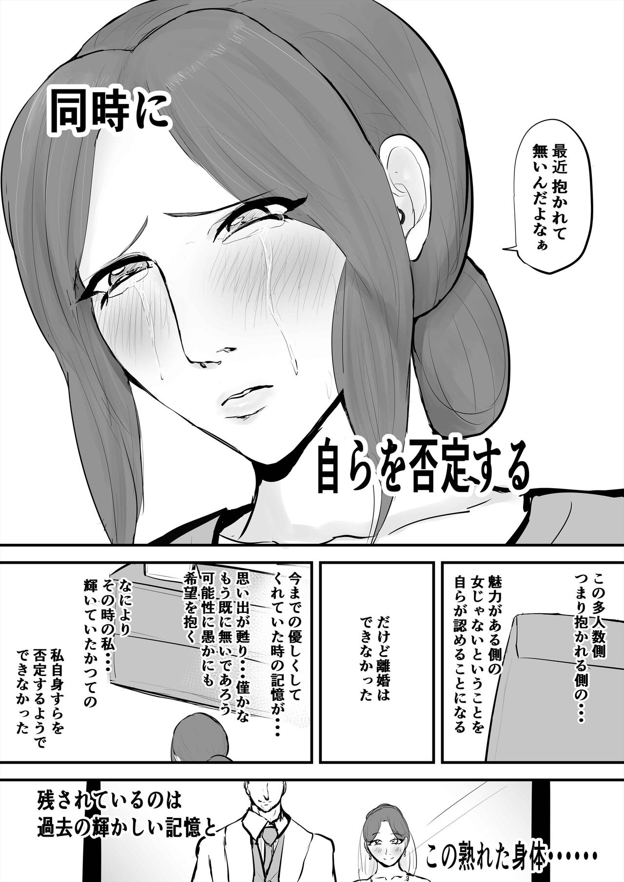 Anata Ja Ikenaino Unubore Shufu Hen page 5 full