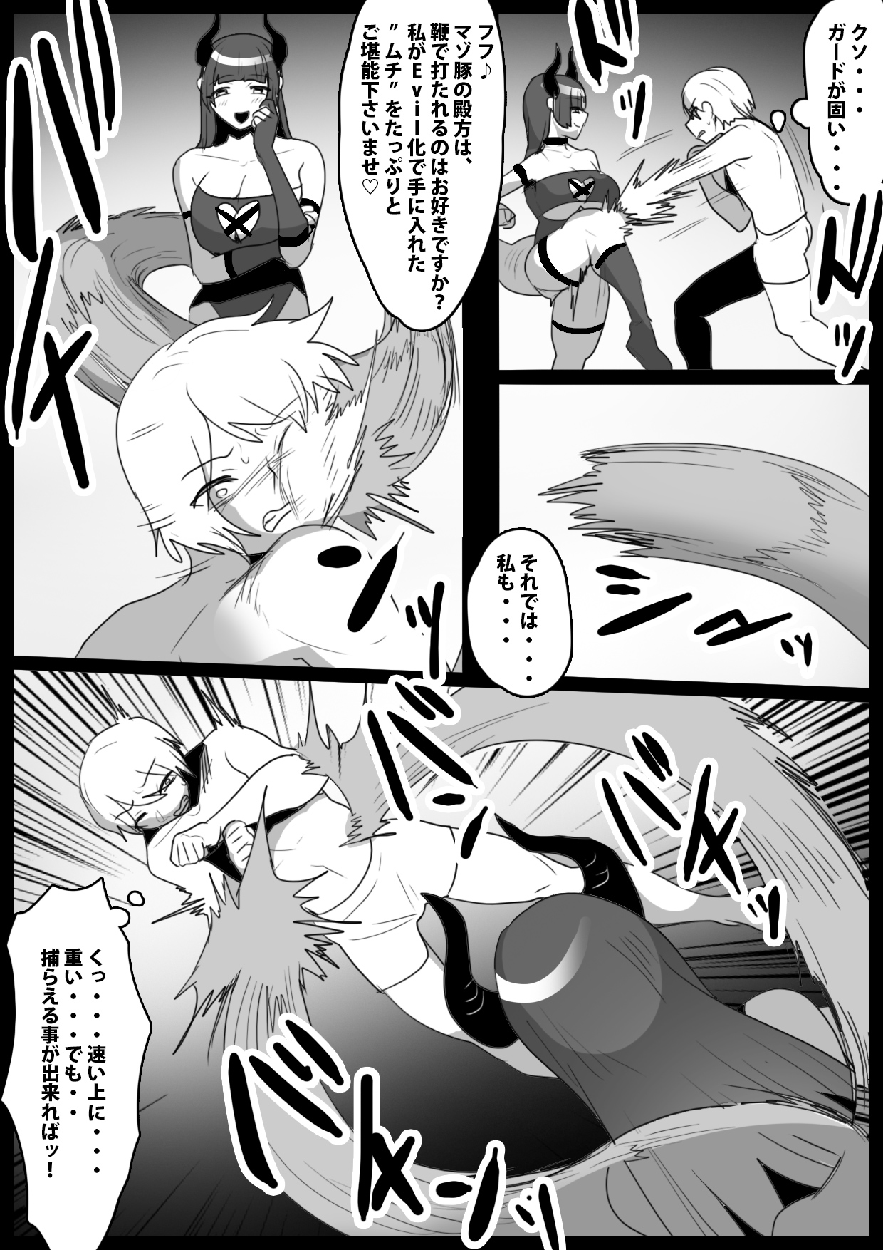 Girls Beat! Plus vs Evil Yuuka page 3 full